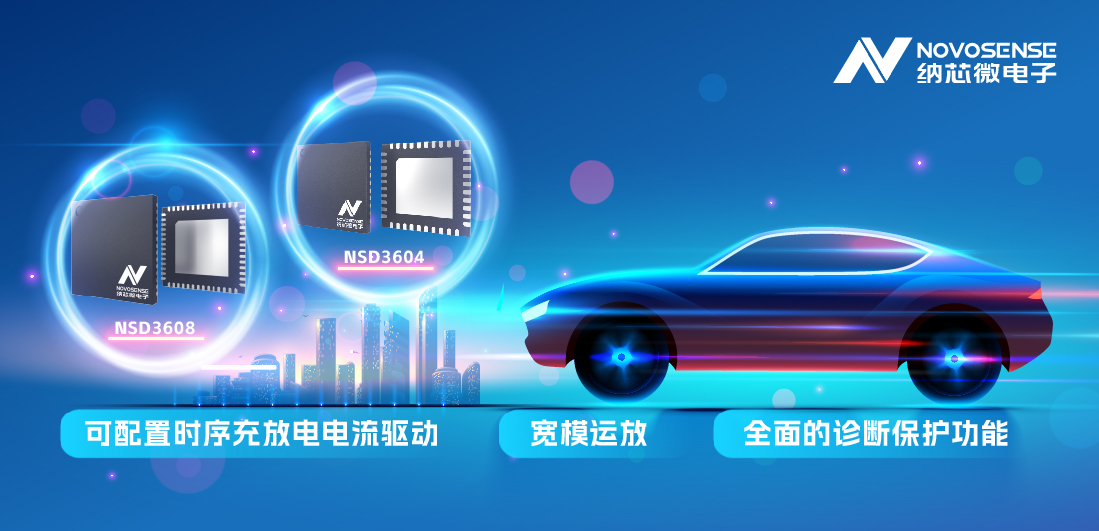 bbin宝盈全新发布车规级4/8路多通道半桥驱动，可以驱动多种负载，广泛用于汽车域控架构