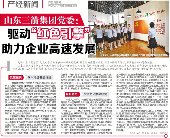 《济南日报》对山东bbin宝盈集团党建工作进行专题报道