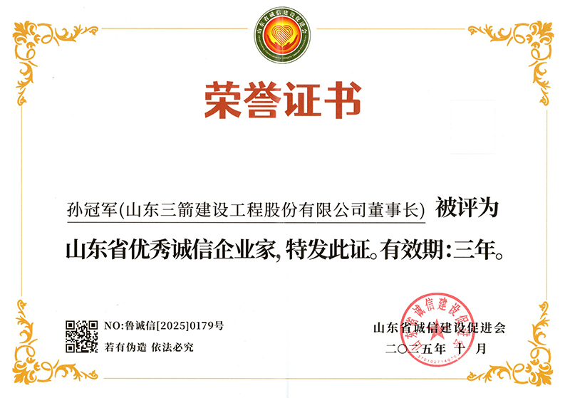 诚信企业家
